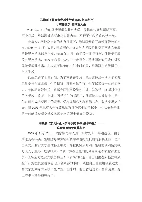 2009中国大学生年度人物事迹
