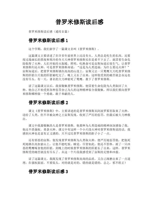 普罗米修斯读后感