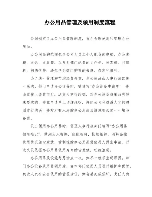 办公用品管理及领用制度流程