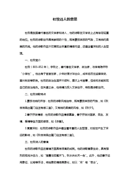 杜牧诗人的意思