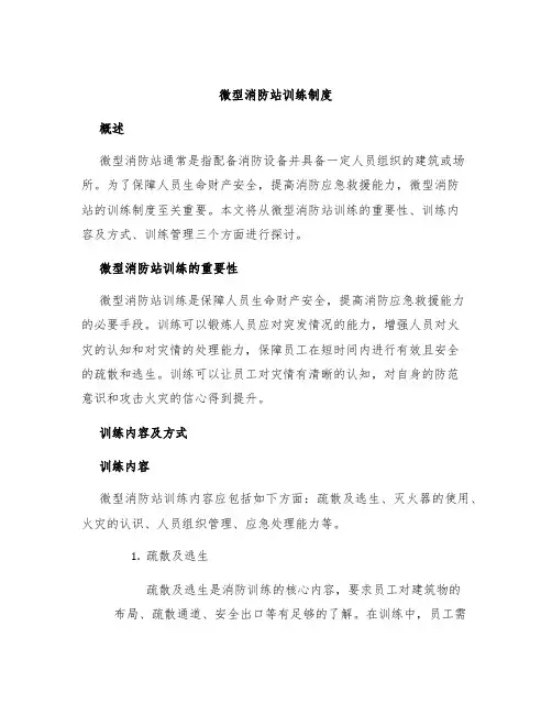 微型消防站训练制度