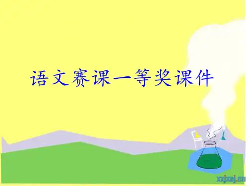 部编版九年级语文获奖课件   陈毅市长wf