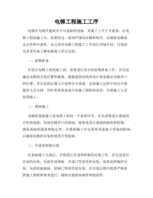 电梯工程施工工序