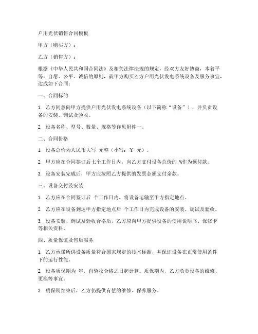 户用光伏销售合同模板