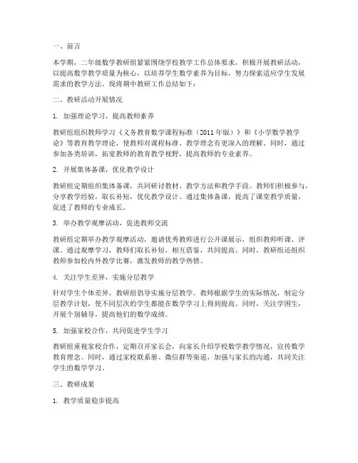 二年级数学教研期中总结