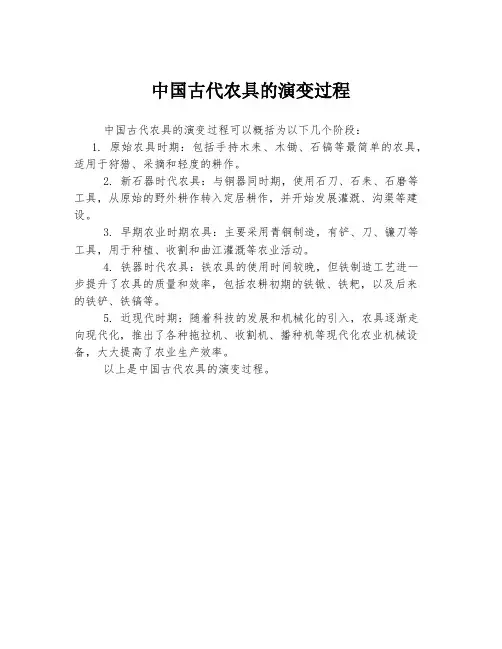 中国古代农具的演变过程