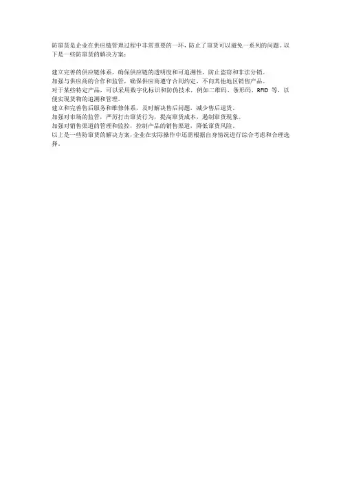 防窜货解决方案