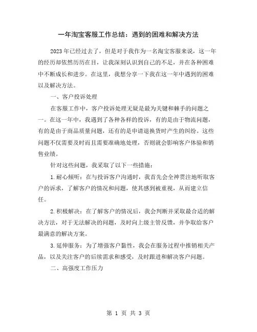 一年淘宝客服工作总结：遇到的困难和解决方法