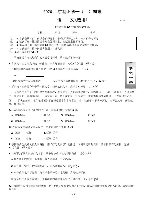 2019-2020学年北京市朝阳区初一(上)期末语文试卷(含答案)