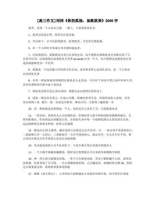 [高三作文]刘同《你的孤独,虽败犹荣》2000字
