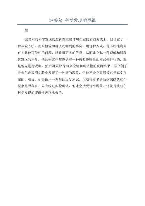 波普尔 科学发现的逻辑