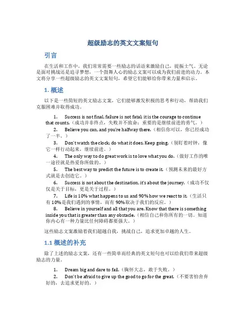 超级励志的英文文案短句
