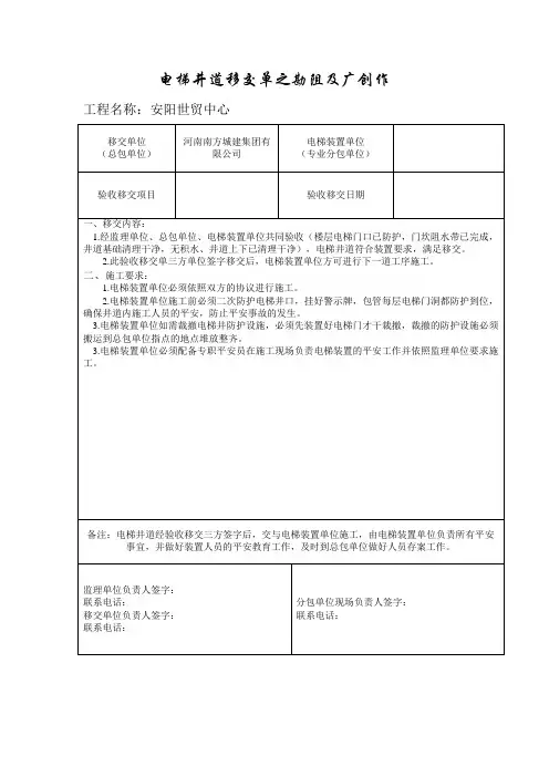 电梯井道移交单