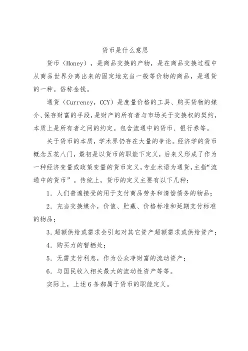 货币是什么意思