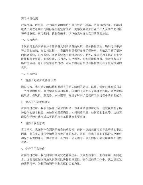 锅炉实习报告收获