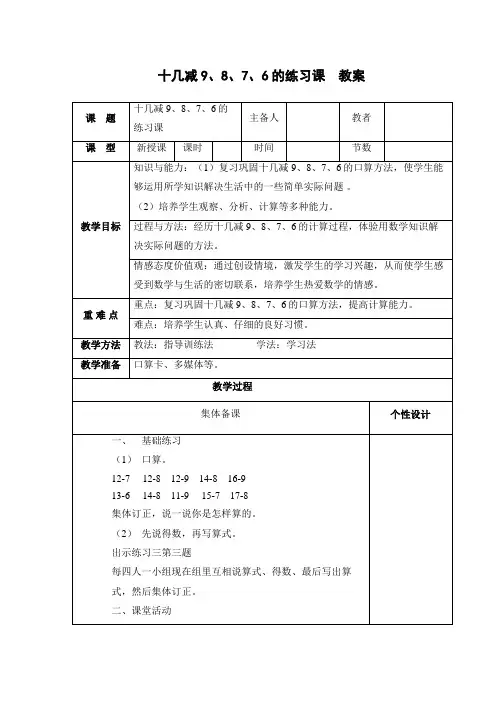 小学数学 十几减9、8、7、6的练习课  教案
