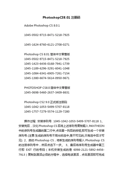 PhotoshopCS8.01注册码