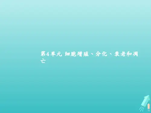 高考生物一轮复习4单元课件苏教版必修1