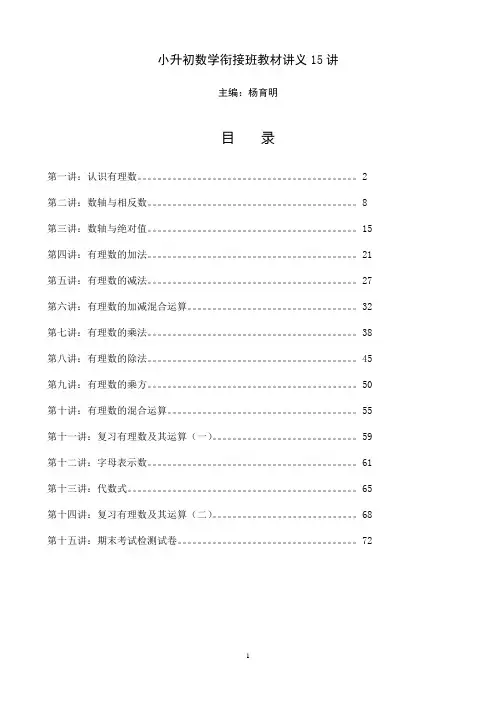 小升初数学衔接班教材讲义15讲