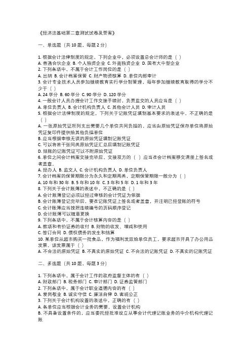 经济法基础第二章测试试卷及答案