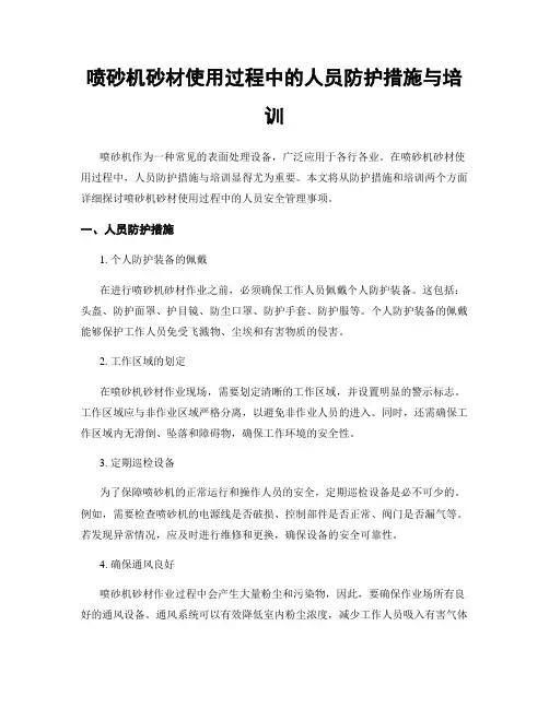 喷砂机砂材使用过程中的人员防护措施与培训