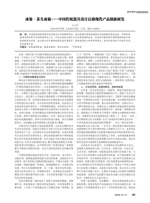 冰鉴·茶几冰箱——中国传统器具设计启迪现代产品创新研发