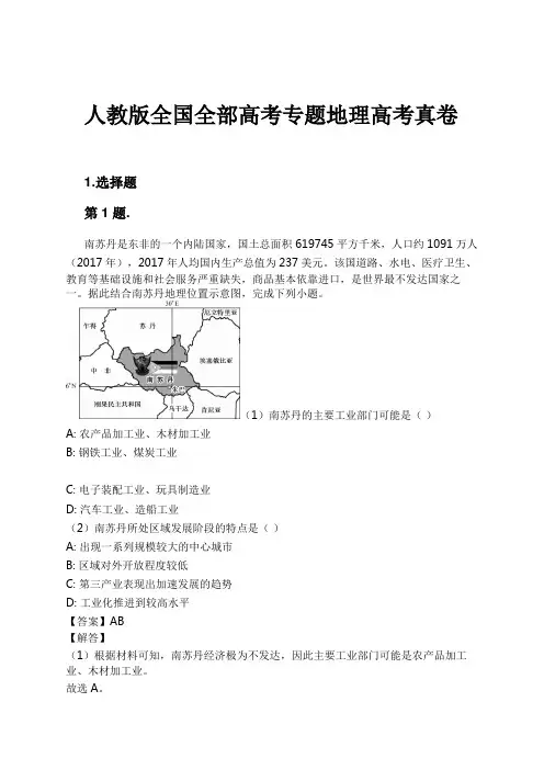 人教版全国全部高考专题地理高考真卷试卷及解析