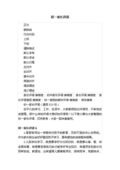 初一家长评语