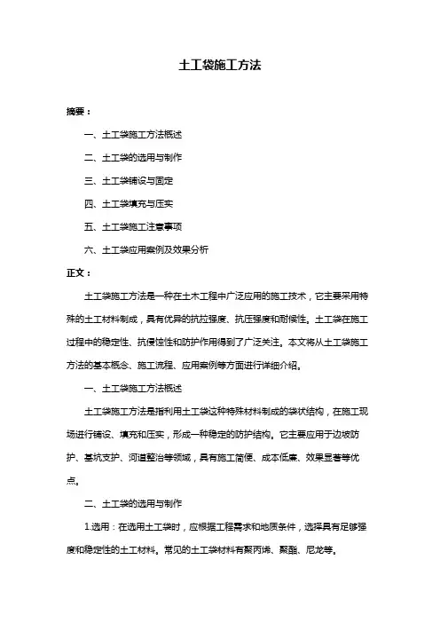 土工袋施工方法
