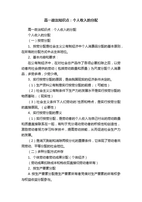 高一政治知识点：个人收入的分配