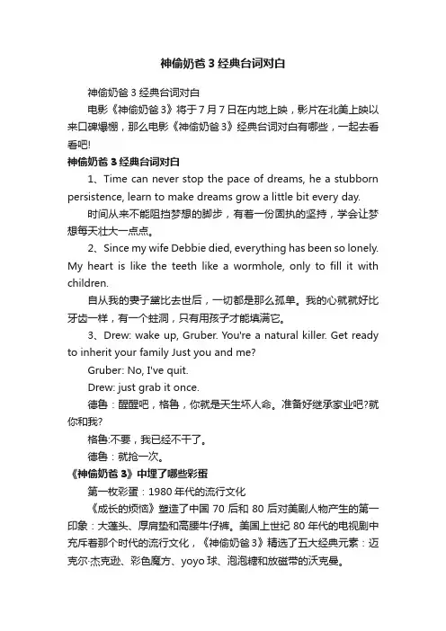 神偷奶爸3经典台词对白