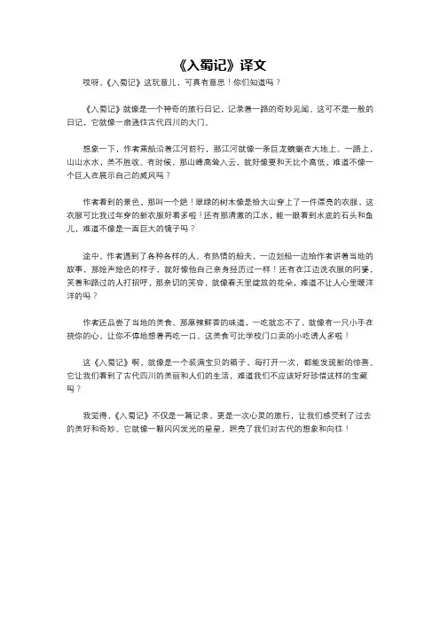 《入蜀记》译文