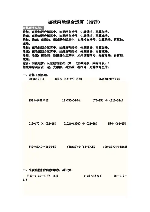 五年级数学上册混合运算和简便运算综合练习题(很全面)