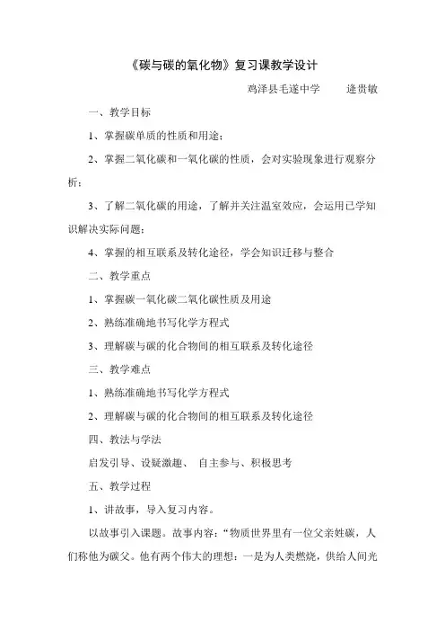 化学人教版九年级上册碳和他的氧化物复习课