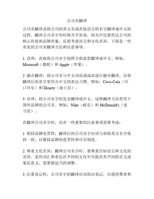 公司名翻译