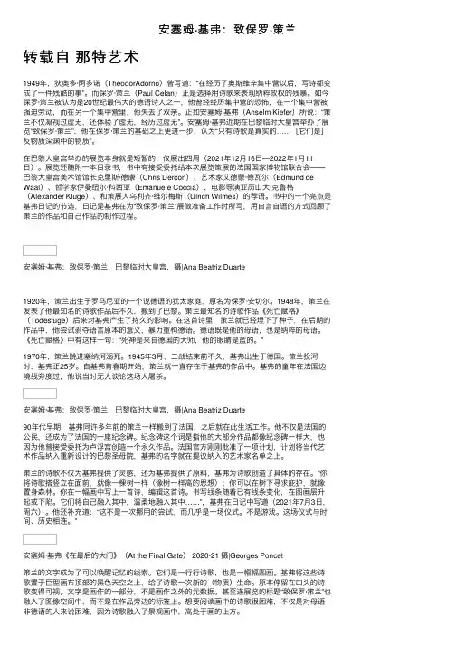 安塞姆·基弗：致保罗·策兰