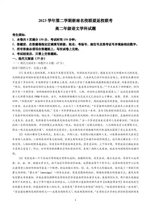 浙江省浙南名校联盟2023-2024学年高二下学期开学考试语文试题(含答案)