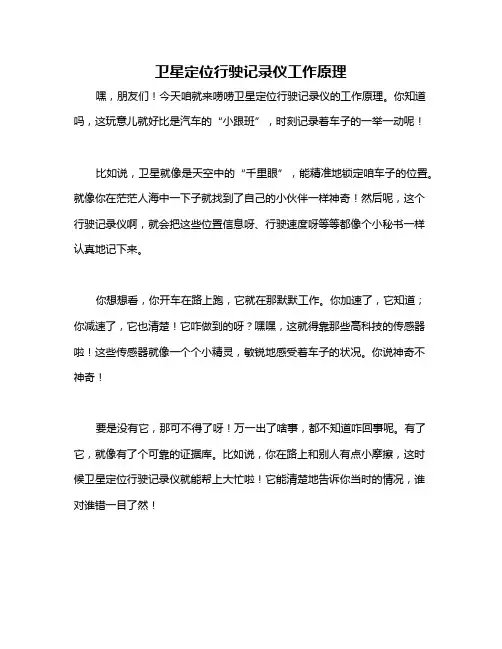 卫星定位行驶记录仪工作原理