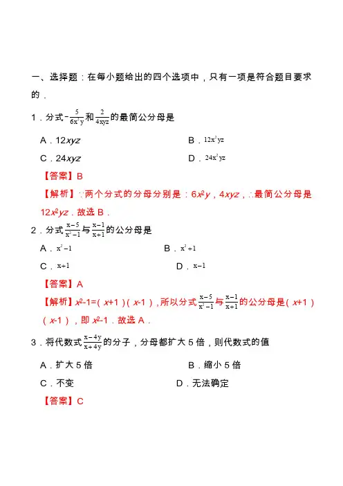 2020分式的基本性质-八年级数学人教版(上册)(解析版)