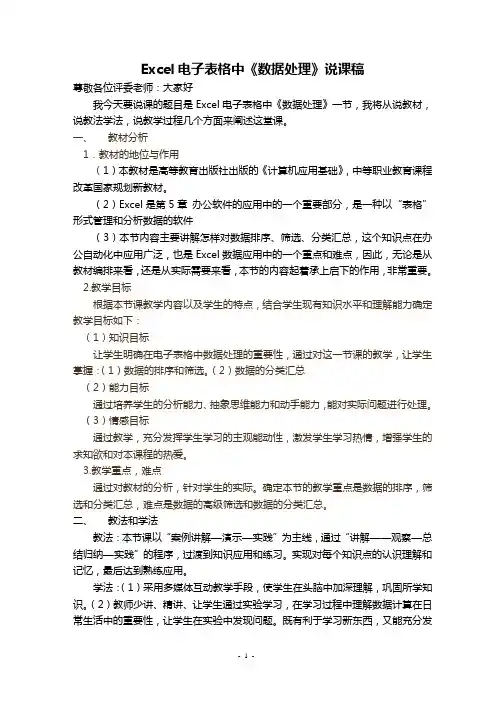 Excel数据处理说课稿
