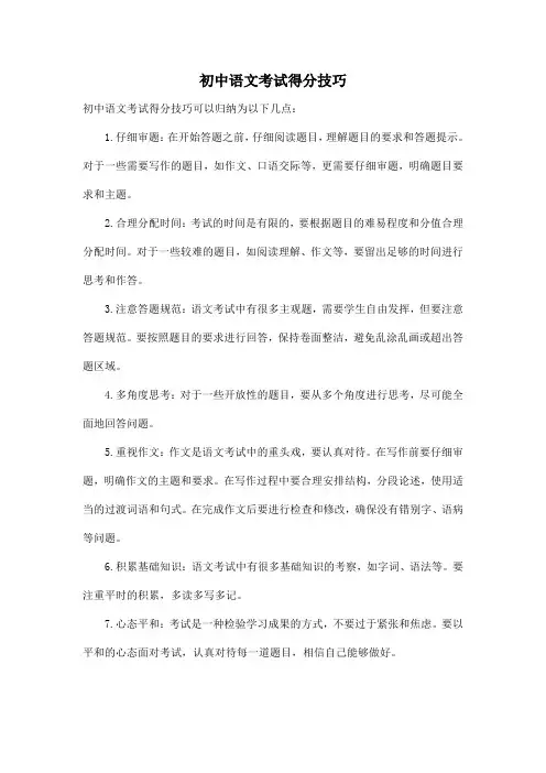 初中语文考试得分技巧