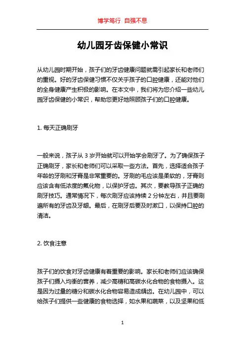 幼儿园牙齿保健小常识