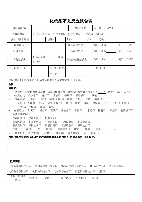 不良反应报告表(空白)