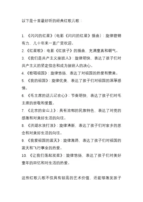 十首最好听的红歌儿歌