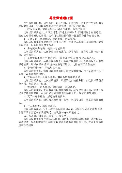 养生保健顺口溜。