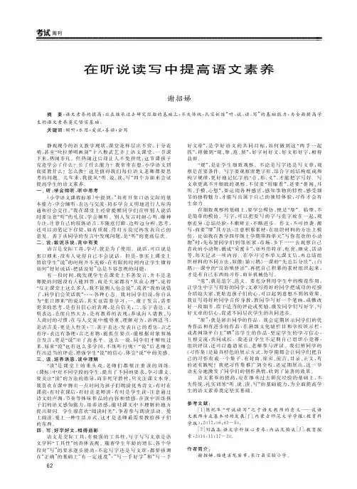 在听说读写中提高语文素养