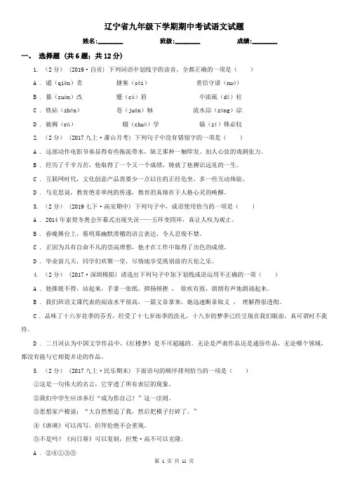 辽宁省九年级下学期期中考试语文试题