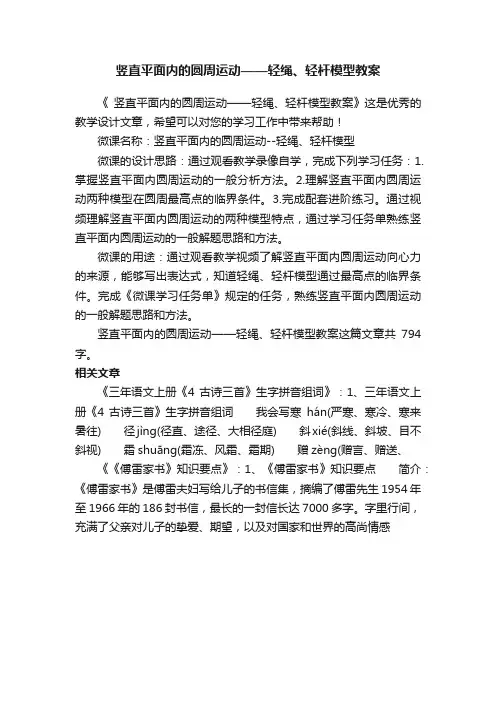 竖直平面内的圆周运动——轻绳、轻杆模型教案