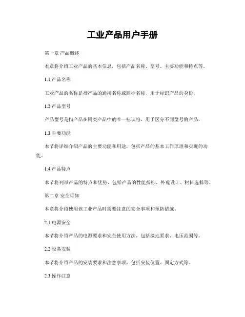 工业产品用户手册