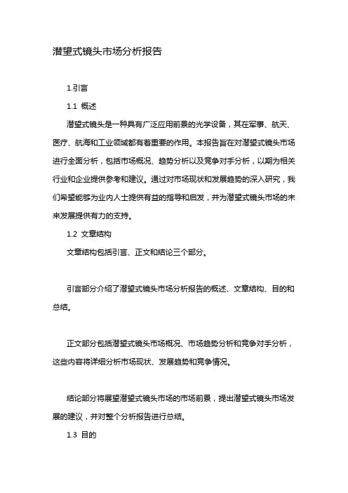 潜望式镜头市场分析报告